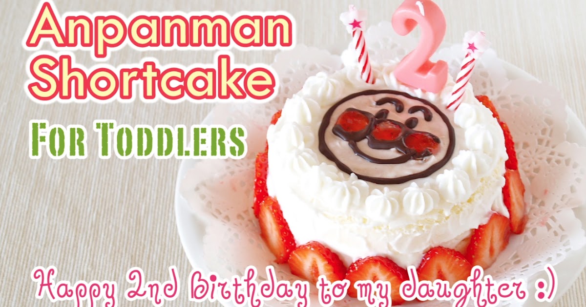 2歳のお誕生日に アンパンマンショートケーキの作り方 動画レシピ Cooklabo 英語で簡単料理動画