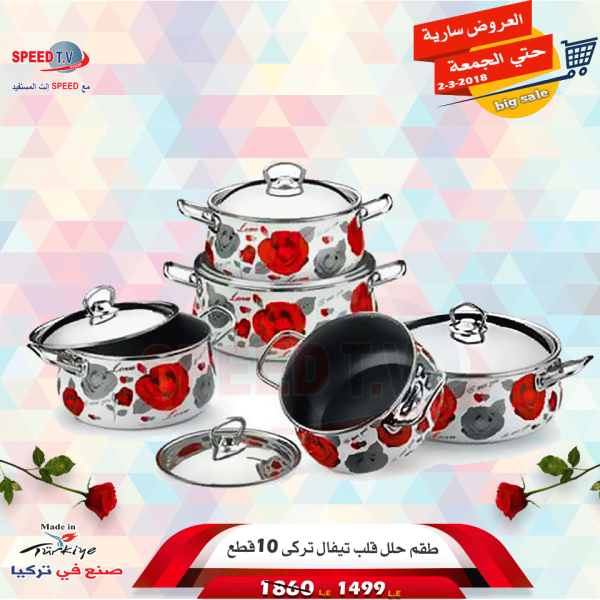 عروض سبيد تى فى عروض سبيد تى فى