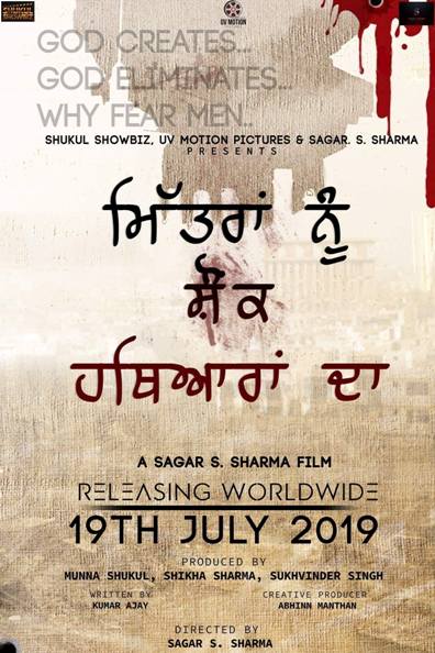 Mitran Nu Shounk Hathyaran Da next upcoming punjabi movie first look movie Poster of download first look, release date