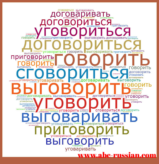 Russian verbs
