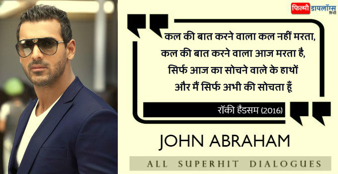 जॉन अब्राहम के डायलॉग्स - John Abraham All Dialogues in Hindi