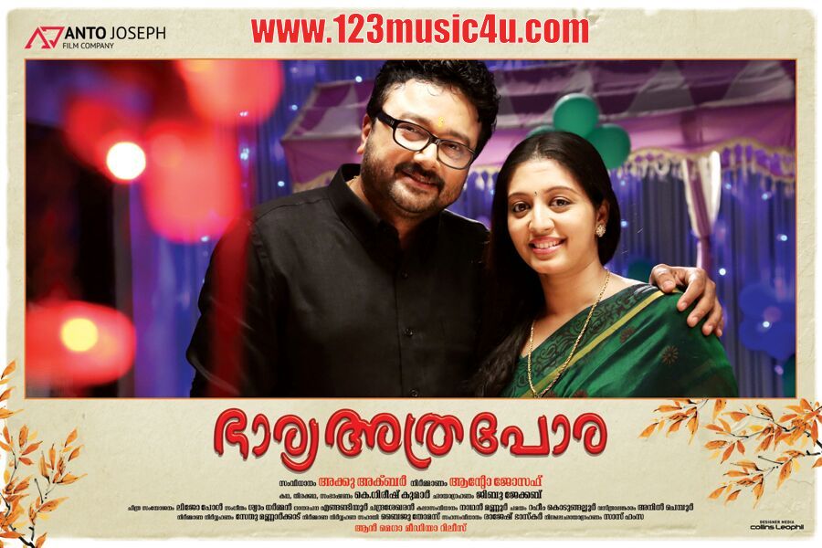 new malayalam movie bharya athra pora songs