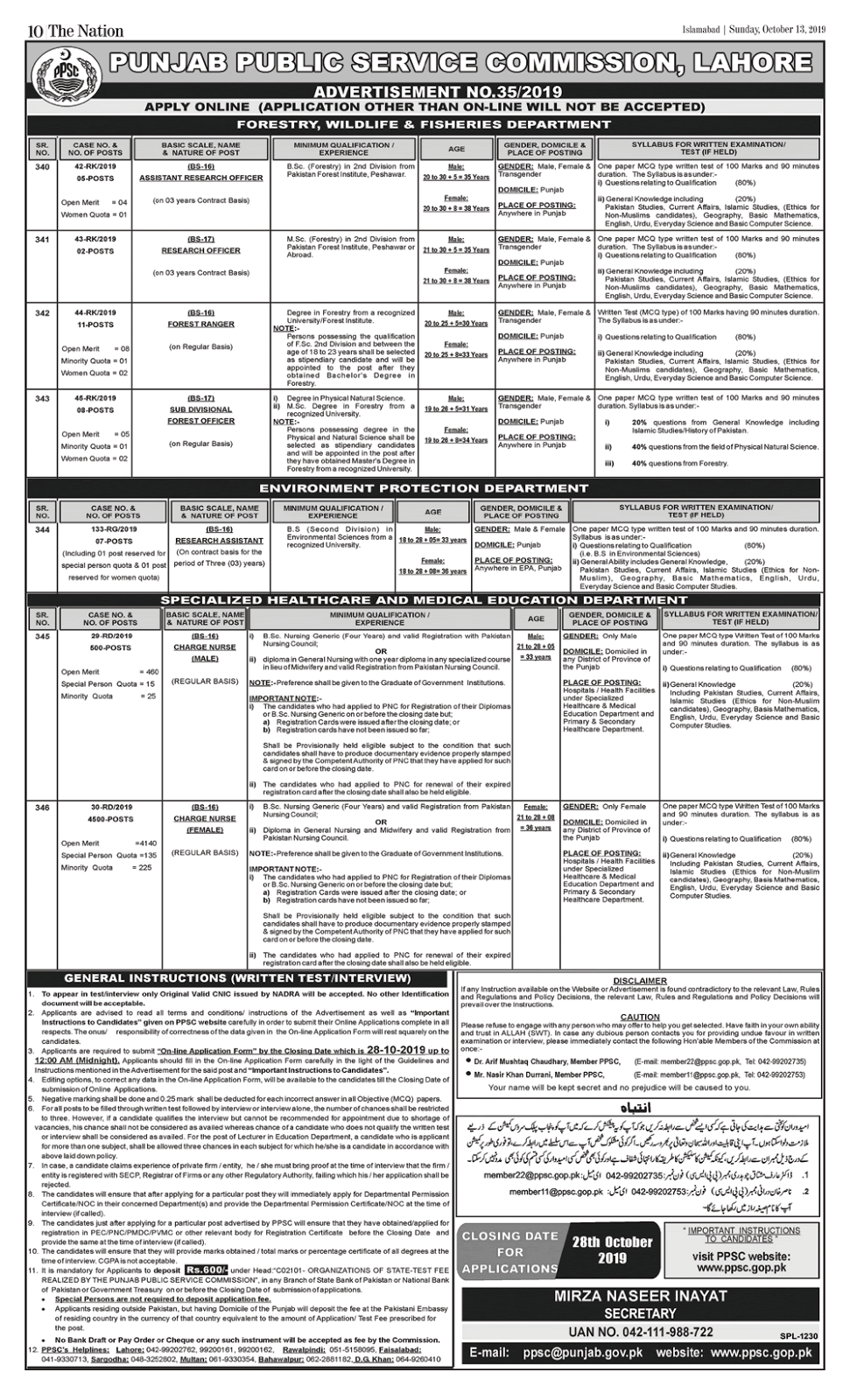 PPSC Jobs For 5000+Charge Nurse Vacancy October 2019 ppsc upcoming jobs 2019 for nurses fpsc nursing jobs 2019 nursing jobs in lahore hospitals government jobs for nurses in punjab ppsc head nurses jobs 2019 ppsc past papers for nursing instructor PPSC 5000 Charge Nurse Jobs 2019 Specialized Healthcare PPSC Jobs 13 October 2019 Charge Nurse 5000+ Vacancies PPSC Jobs October 2019 for Charge Nurse | 5000+ Vacancies Punjab Public Service Commission Ppsc Announced 5000 PPSC Jobs 5000+Charge Nurse