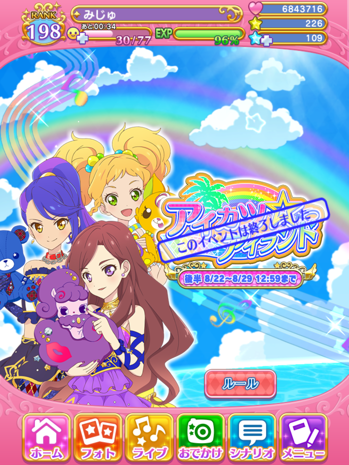 フォトカツ】イベント「アイカツ☆アイランド（後半）」終了＆次回