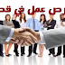 قريبا 3000 عقد عمل للتونسيين في قطر