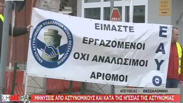 Καταγγελίες και μηνύσεις από αστυνομικούς στην αδιαφορία της πολιτείας για τις επιθέσεις που δέχονται! Καταγγελίες και μηνύσεις από αστυνομικούς στην αδιαφορία της πολιτείας για τις επιθέσεις που δέχονται!