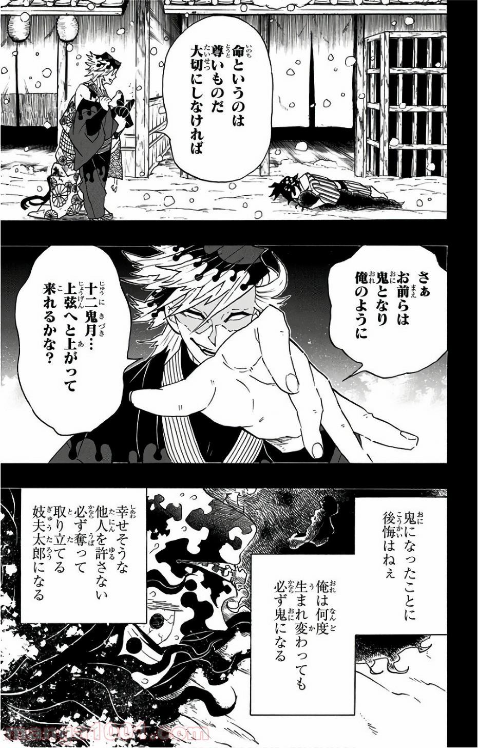 鬼滅の刃 - Raw 【第96話】 - Manga1001.com