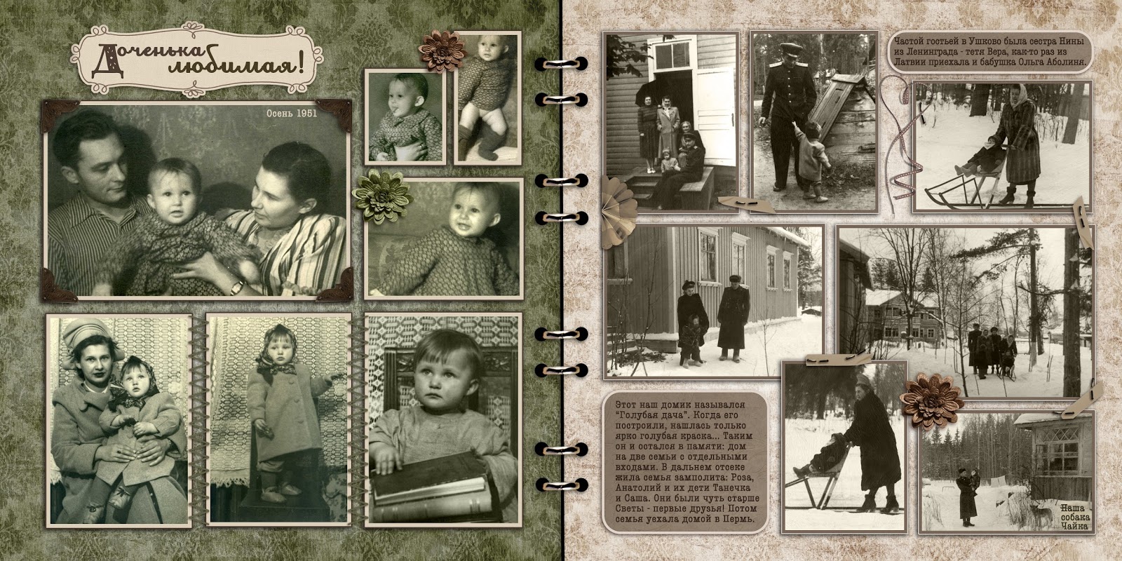 Дети танечка. Фотоальбом история семьи. Семейный альбом образец. Семейный фотоальбом макет. Семейный фотоальбом примеры.
