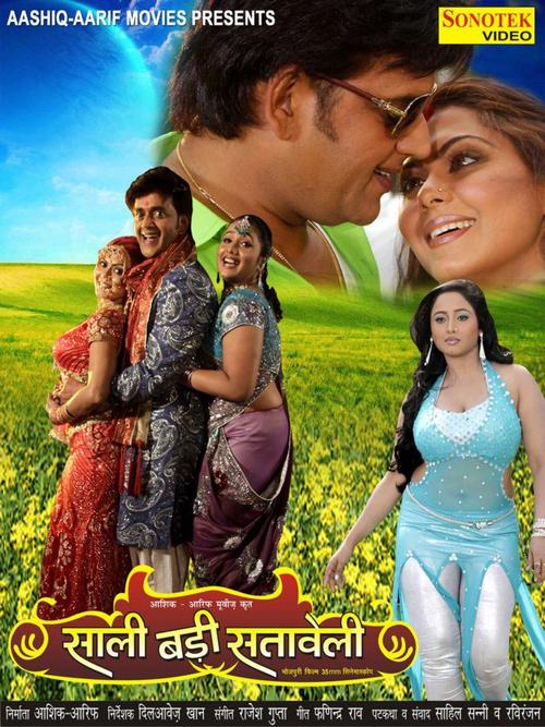 Saali Badi Sataweli : Cast Dinesh Lal Yadav Nirahua, Rani Chatterjee and Rinku Ghosh Saali Badi Sataweli