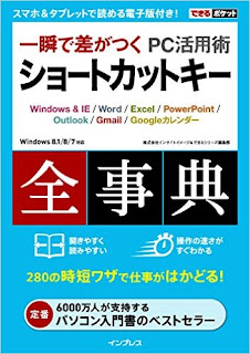 できるポケット 一瞬で差がつく PC活用術 ショートカットキー 全事典 [Dekiru Pocket Isshun De Sa Ga Tsuku PC Katsuyo Jutsu Short Cut Key Zenjiten]