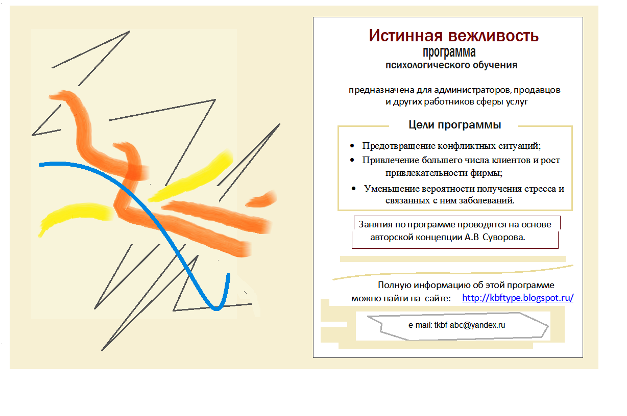 4 класс программа психолога. 4 класс программа психолога