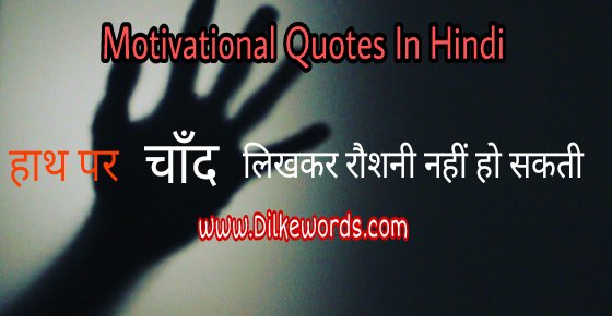 Motivational-quote-in-hindi