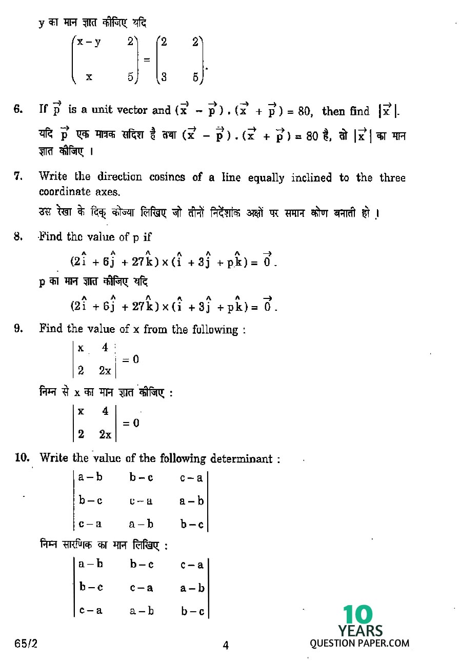 cbse class 12th 2009 board Mathematics question paper set-2 cbse class 12th 2009 Mathematics question paper