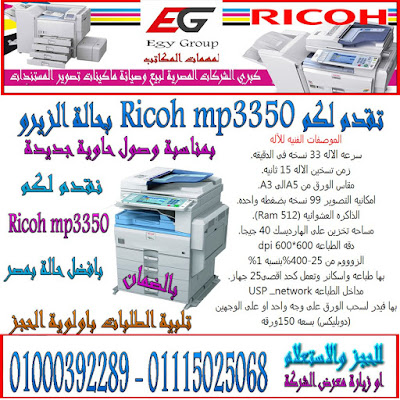 Ricoh Aficio MP 3350