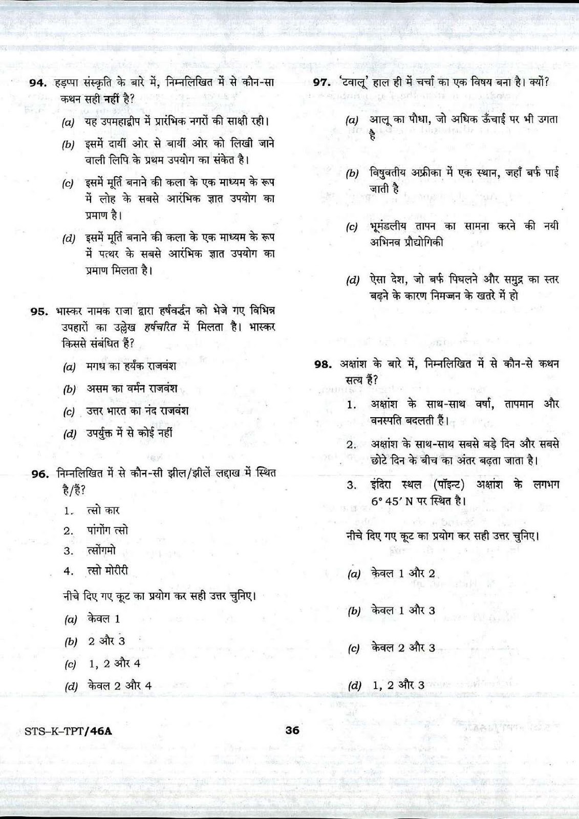 UPSC CDS II 2017 Entrance Exam GK question paper UPSC CDS II 2017 General Knowledge question paper