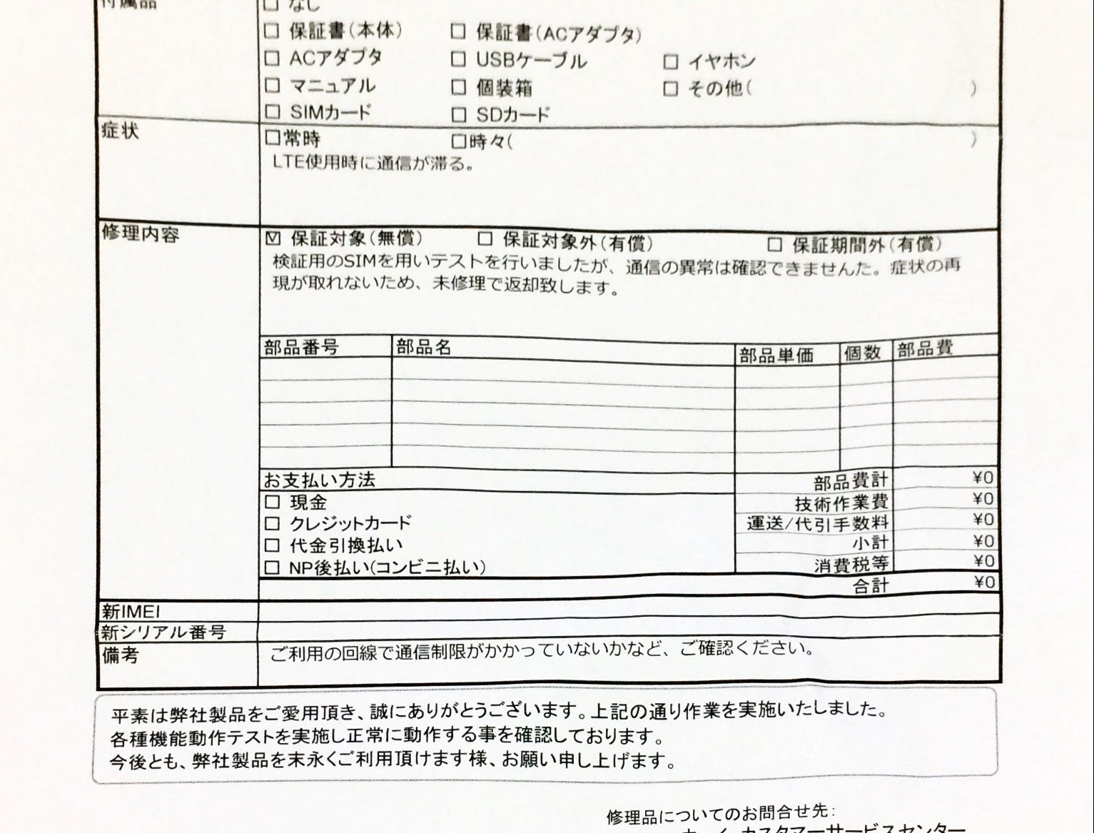 Honor6plusを修理に出す