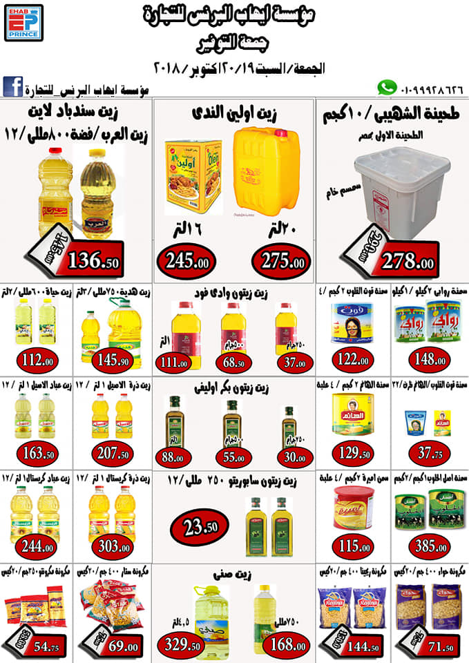عروض ايهاب البرنس شرم الشيخ الجمعة و السبت 19 و 20 اكتوبر 2018 جمعة التوفير عروض ايهاب البرنس شرم الشيخ الجمعة و السبت 19 و 20 اكتوبر 2018 جمعة التوفير