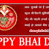Happy Bhai Dooj Shayari Hindi