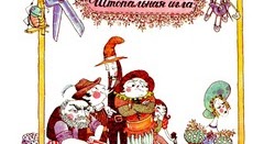 Наш класс: Сказка Г.Х. Андерсона "Штопальная игла".