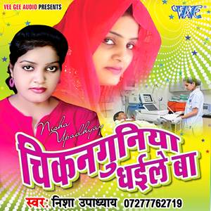 Chikanguniya Dhaile Ba - Bhojpuri album Nisha Upadhaya