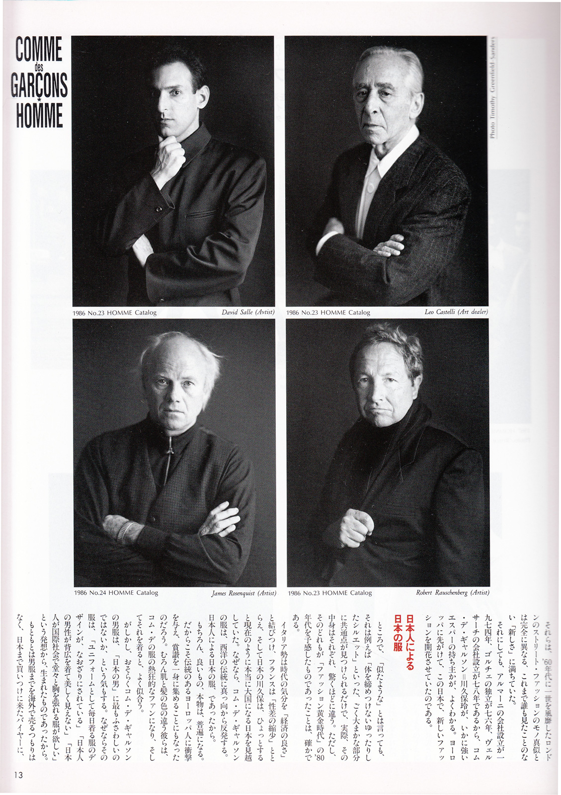 INTERVIEW：川久保玲, 田中啓一〈コムデギャルソン・オム物語〉1993