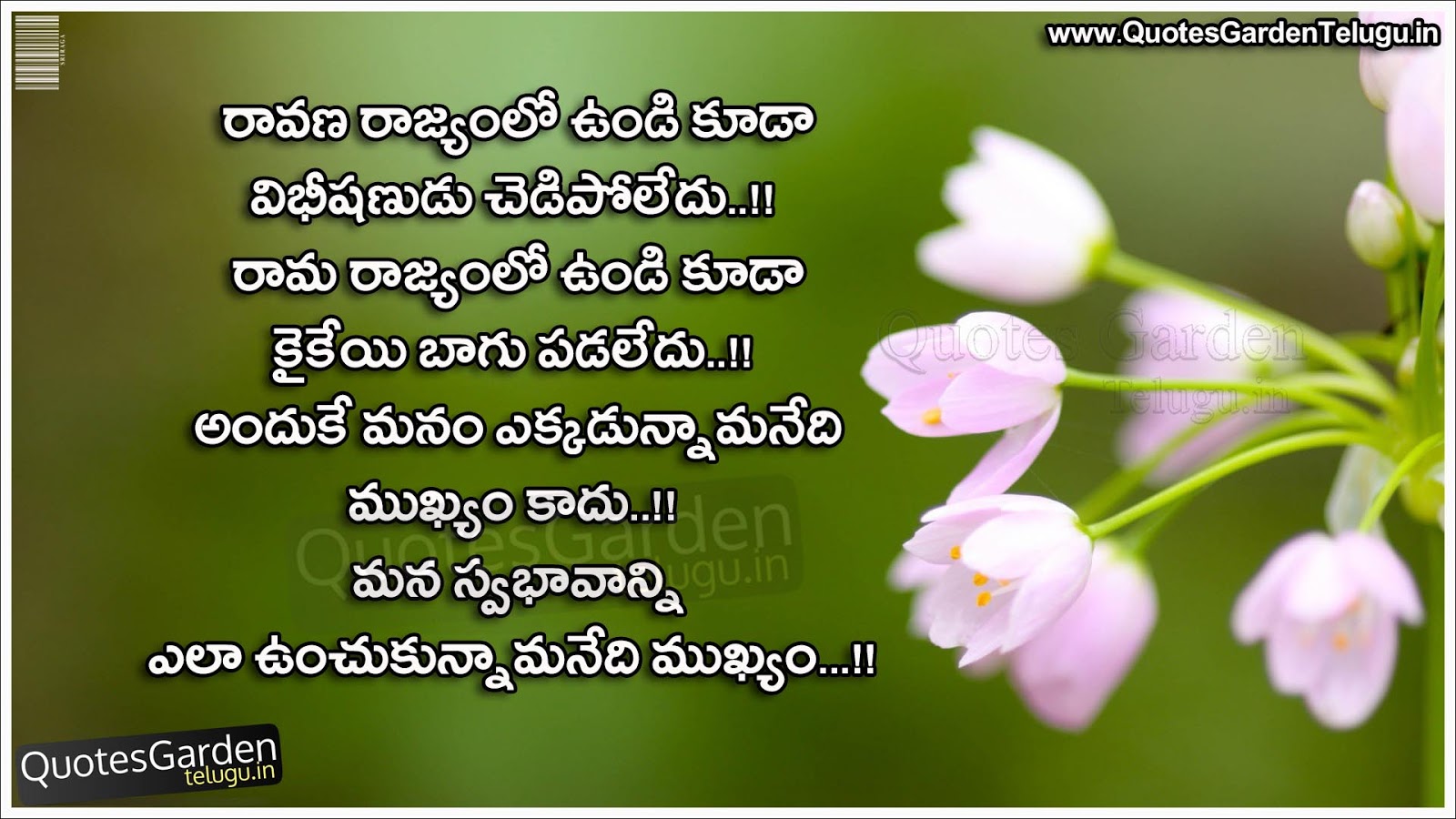 Telugu Inspirational Quotes From Ramayana | QUOTES GARDEN TELUGU ...