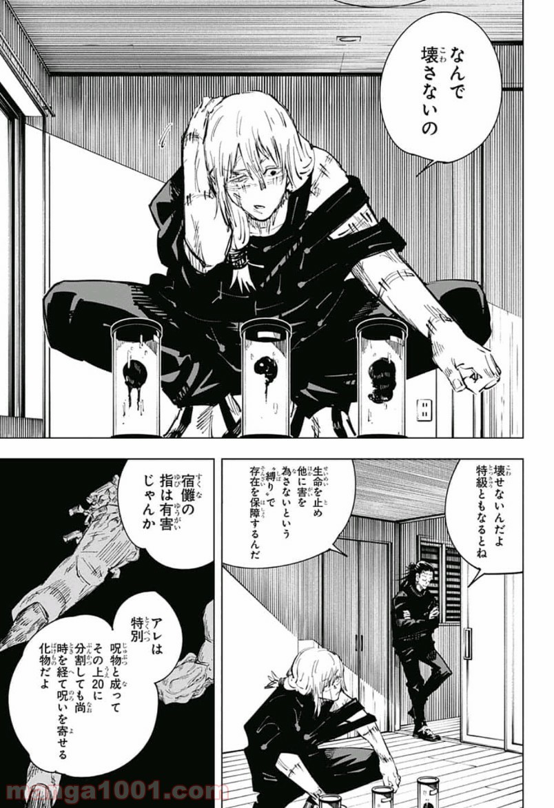 呪術廻戦 - Raw 【第55話】 - Manga1001.com
