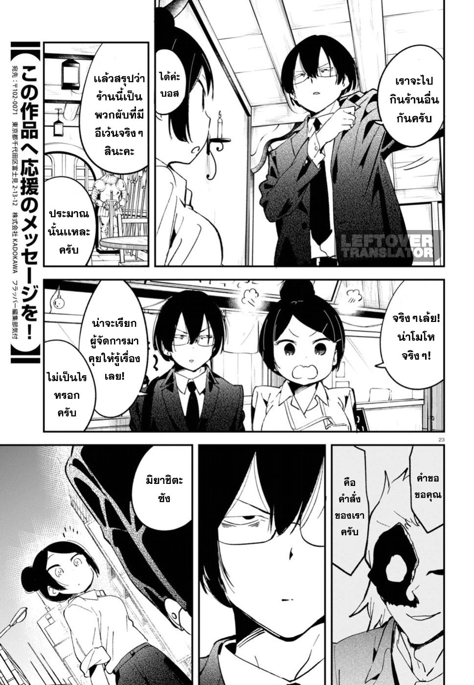 Isekai Death Game ni Tensou sarete tsurai หน้าที่ 23