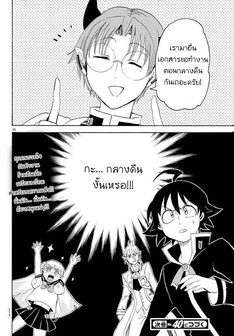 Mairimashita! Iruma-kun - หน้า 20