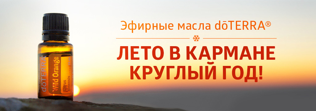 Что такое частота масла. leto%2Bv%2Bkarmane%2Bdoterra. Что такое частота масла фото. Что такое частота масла-leto%2Bv%2Bkarmane%2Bdoterra. картинка Что такое частота масла. картинка leto%2Bv%2Bkarmane%2Bdoterra. МИФ: "Вибрационные частоты эфирных масел лежат в диапазоне от 52МГц до 320МГц. Эфирные масла обладают наиболее высокой вибрационной частотой среди всех природных веществ, известных человеку и повышают вибрационную частоту наших тел."