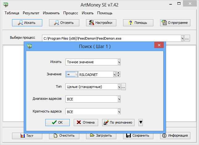 Artmoney Pro скачать кряк