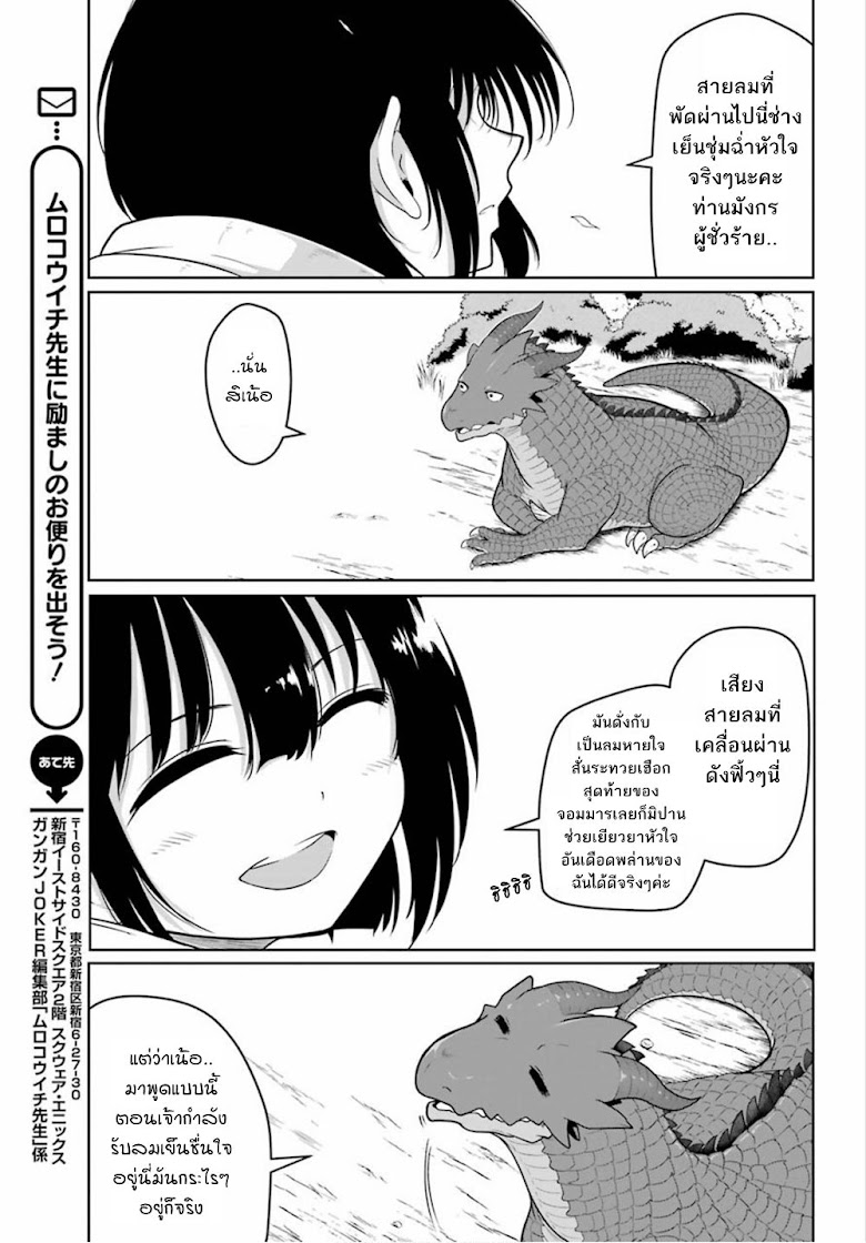 Yowai 5000-nen no Soushoku Dragon, Iware naki Jaryuu Nintei - หน้า 10