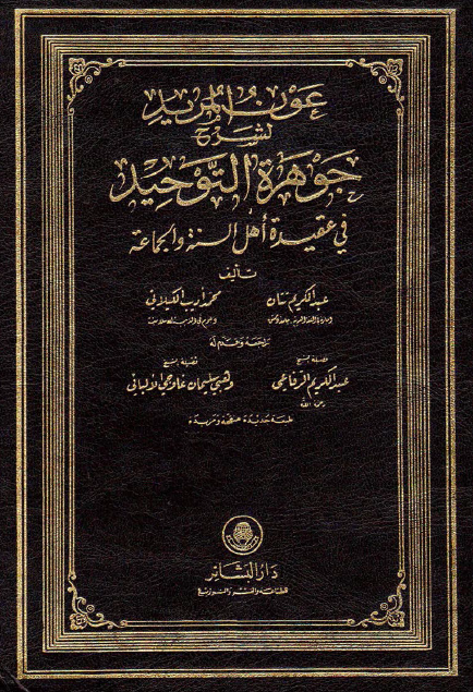Galeri Kitab Kuning Pdf  Free Download Terjemah PDF