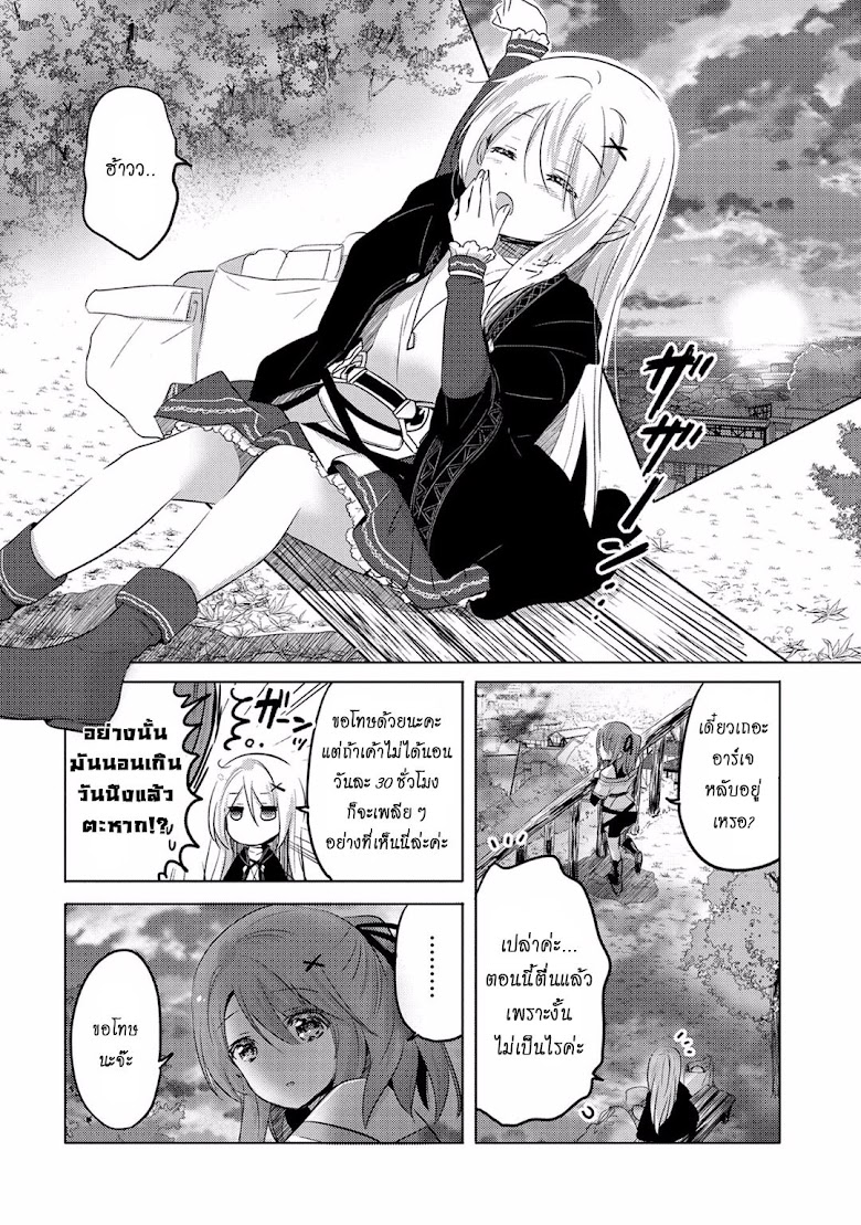 Tensei Kyuuketsukisan wa Ohirune ga Shitai - หน้า 18