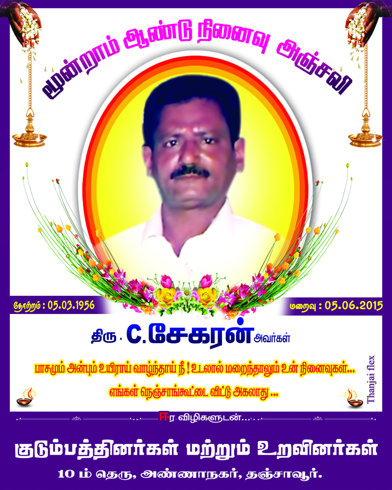 Thanjai Flex Printing Death Flex