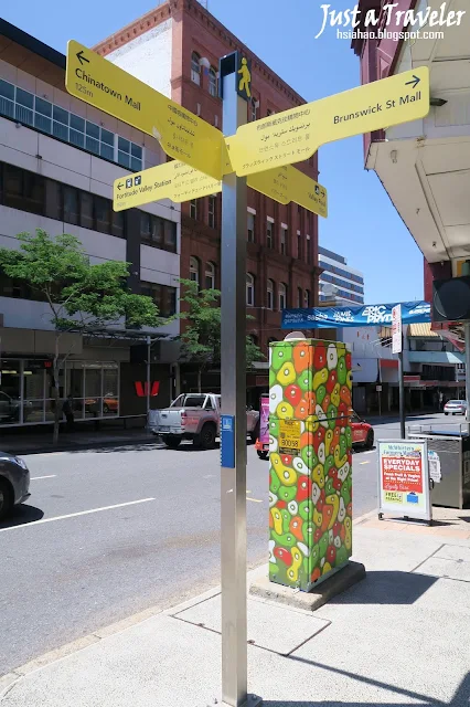 布里斯本-景點-推薦-美食-中國城-旅遊-自由行-澳洲-Brisbane-Fortitude-Valley-Tourist-Attraction-Food-Travel-Australia