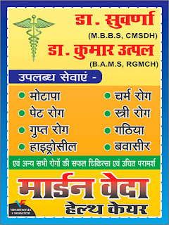 Modern Veda Health care Pratapgarh