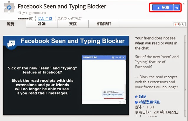 Chrome外掛，關閉FB按讚或留言通知對方功能，Facebook Seen and Typing Blocker！(Google瀏覽器擴充功能)