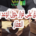تعليق على قرار حول الوعد ببيع العقار