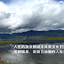 【隨筆】人生的加法跟減法其實沒有對錯,但轉個身,走自己快樂的人生才是正途
