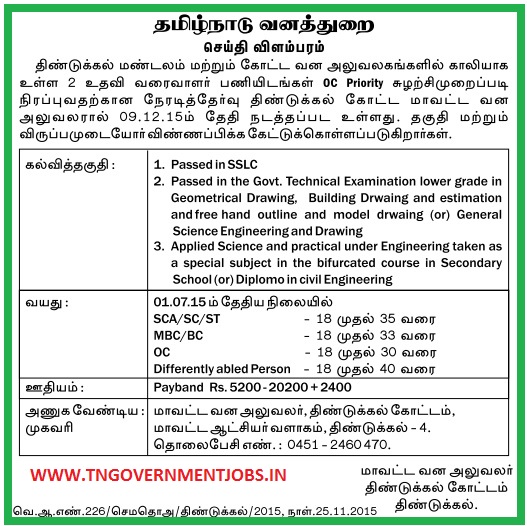 Applications are invited for direct recruitment of Assistant Draughtsman Post in Tamil Nadu Forest Department Dindigul Divisional Office
