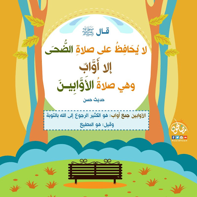 كيف صلاة الضحى كيفية صلاة الضحي
