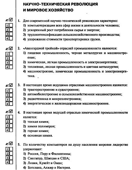 Контрольная по географии 8 класс. Тест география отраслей мирового хозяйства. География мировой экономики. География мировых природных ресурсов. Структура мирового хозяйства география.