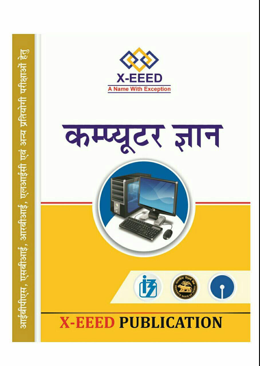 Computer book in hindi download free pdf dear guruji