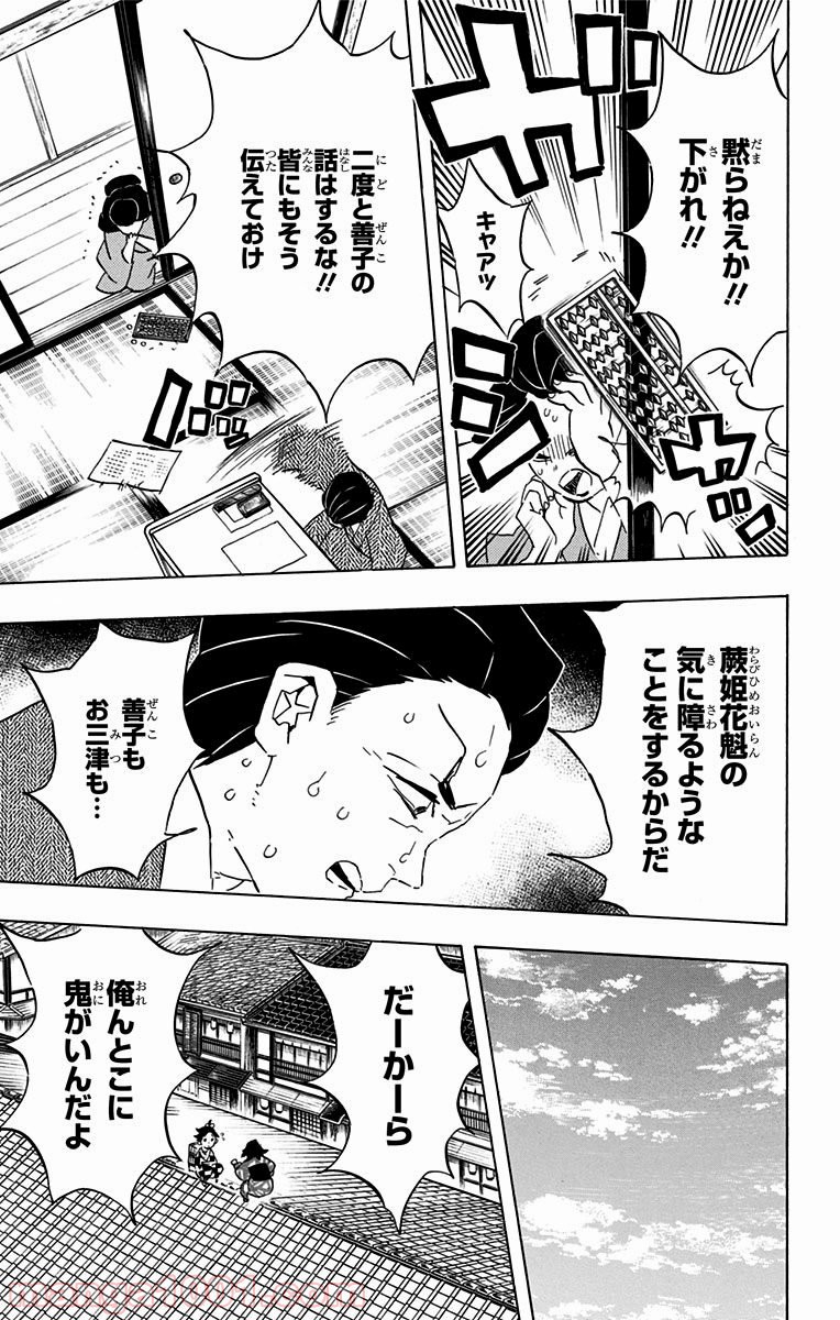 鬼滅の刃 - Raw 【第75話】 - Manga1001.com