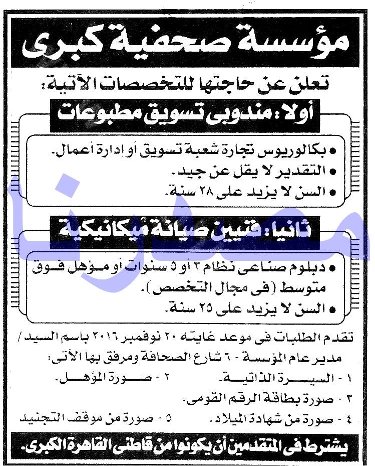 وظائف خالية فى جريدة الاخبار السبت 05-11-2016 %25D8%25A7%25D9%2584%25D8%25A7%25D8%25AE%25D8%25A8%25D8%25A7%25D8%25B1%2B3