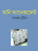 Advanced forex trading bangla book