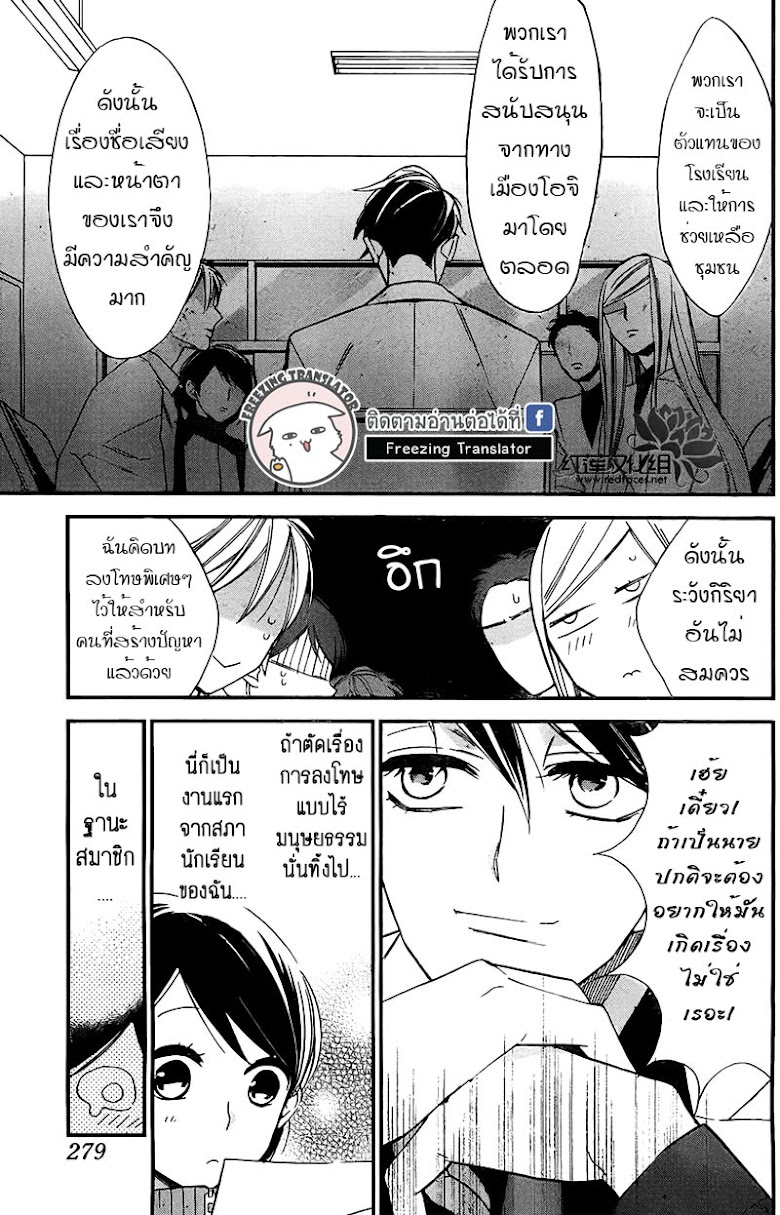 Shikanai Seitokai - หน้า 5