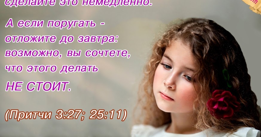 БИБЛЕЙСКИЕ МЫСЛИ В ИЛЛЮСТРАЦИЯХ: Если вам хочется кого-то похвалить ...