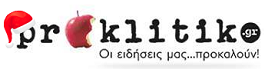 Proklitiko.gr - Ειδήσεις και Νέα της Δράμας. Ενημέρωση για την Ελλάδα και τον Κόσμο